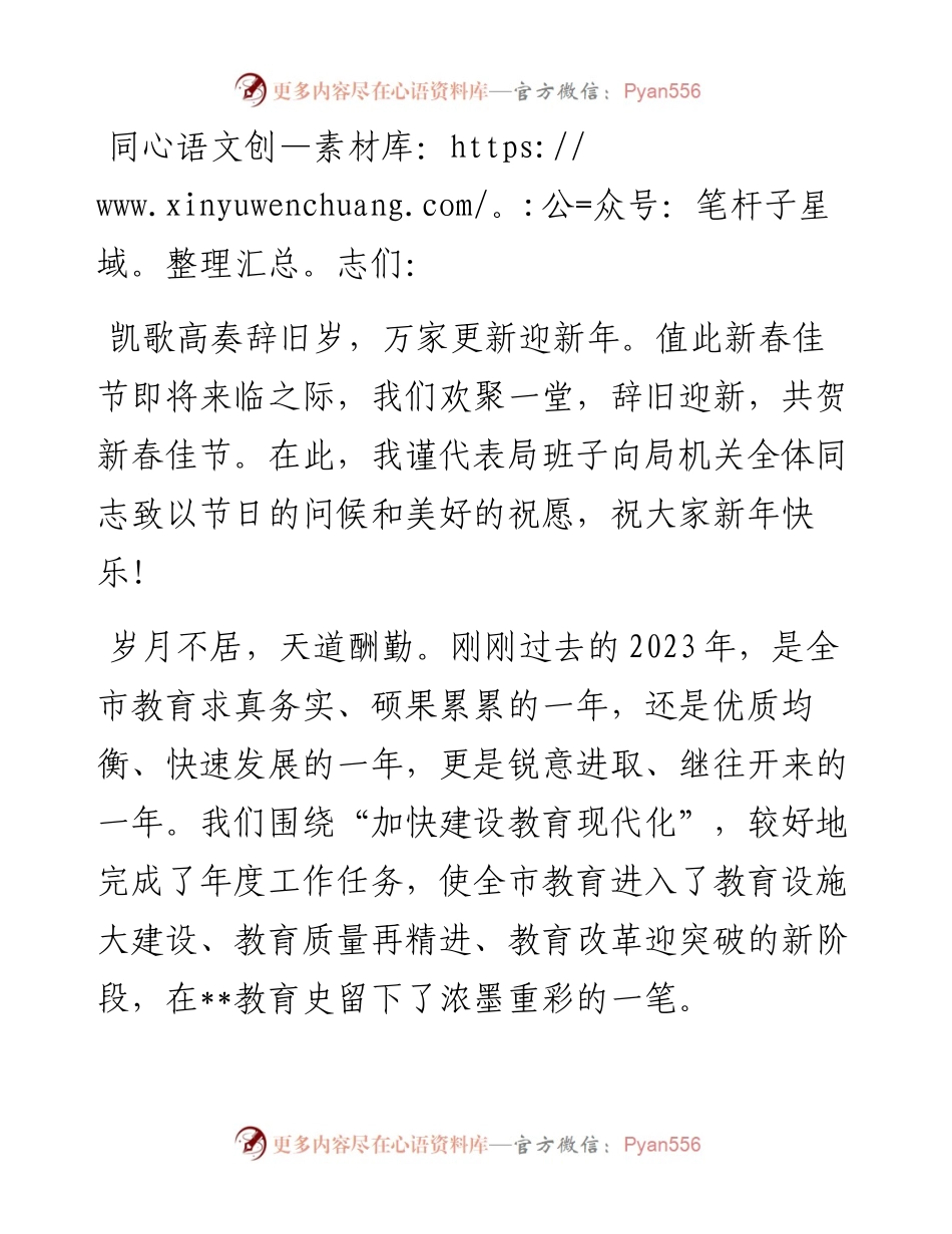 在2024年机关年终团拜会上的讲话.docx_第1页