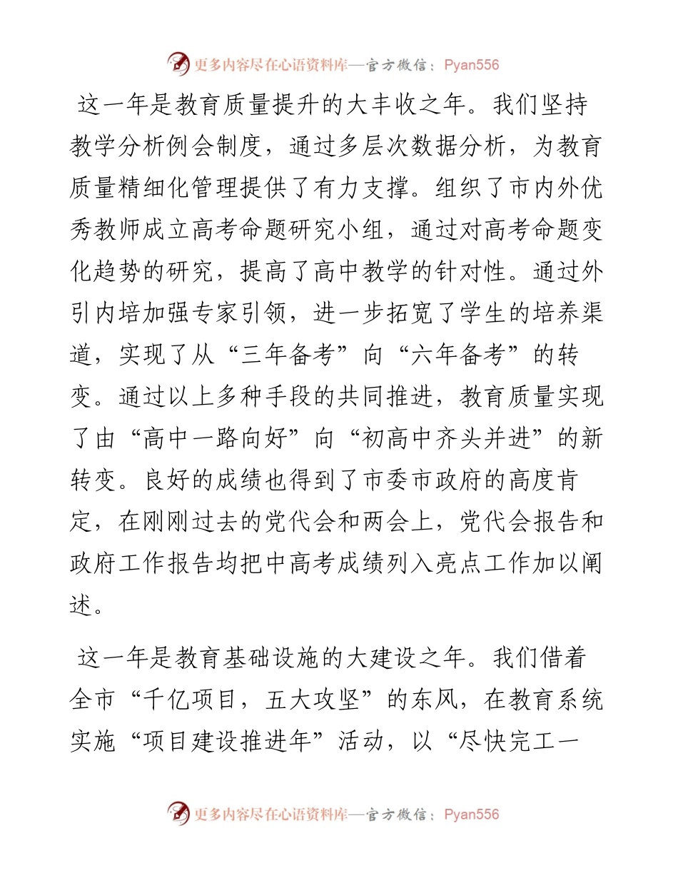 在2024年机关年终团拜会上的讲话.docx_第2页