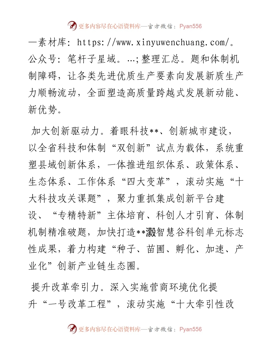 在2024年全市发展新质生产力观摩推进会上的汇报发言.docx_第2页
