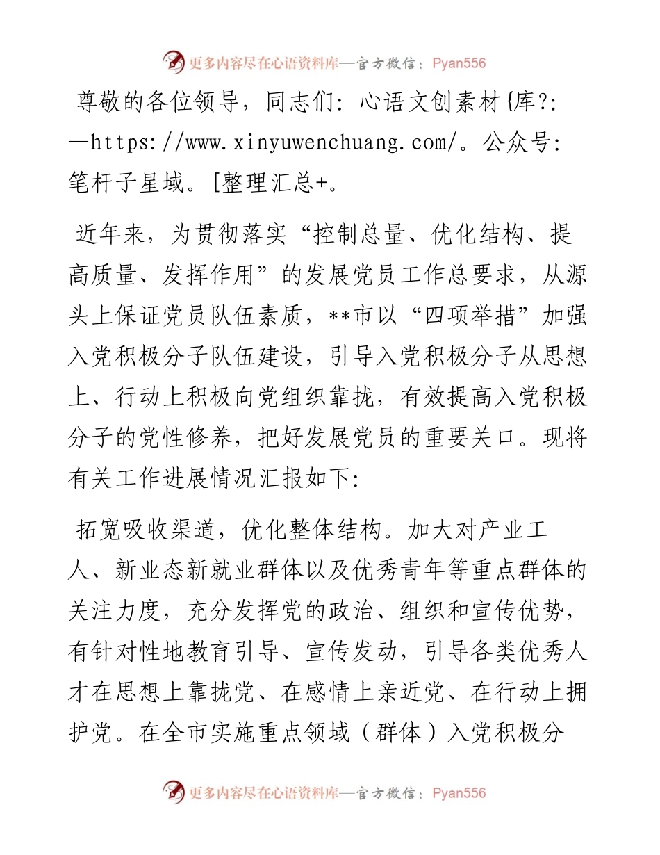 在2024年全市入党积极分子队伍建设专题推进会上的发言.docx_第1页