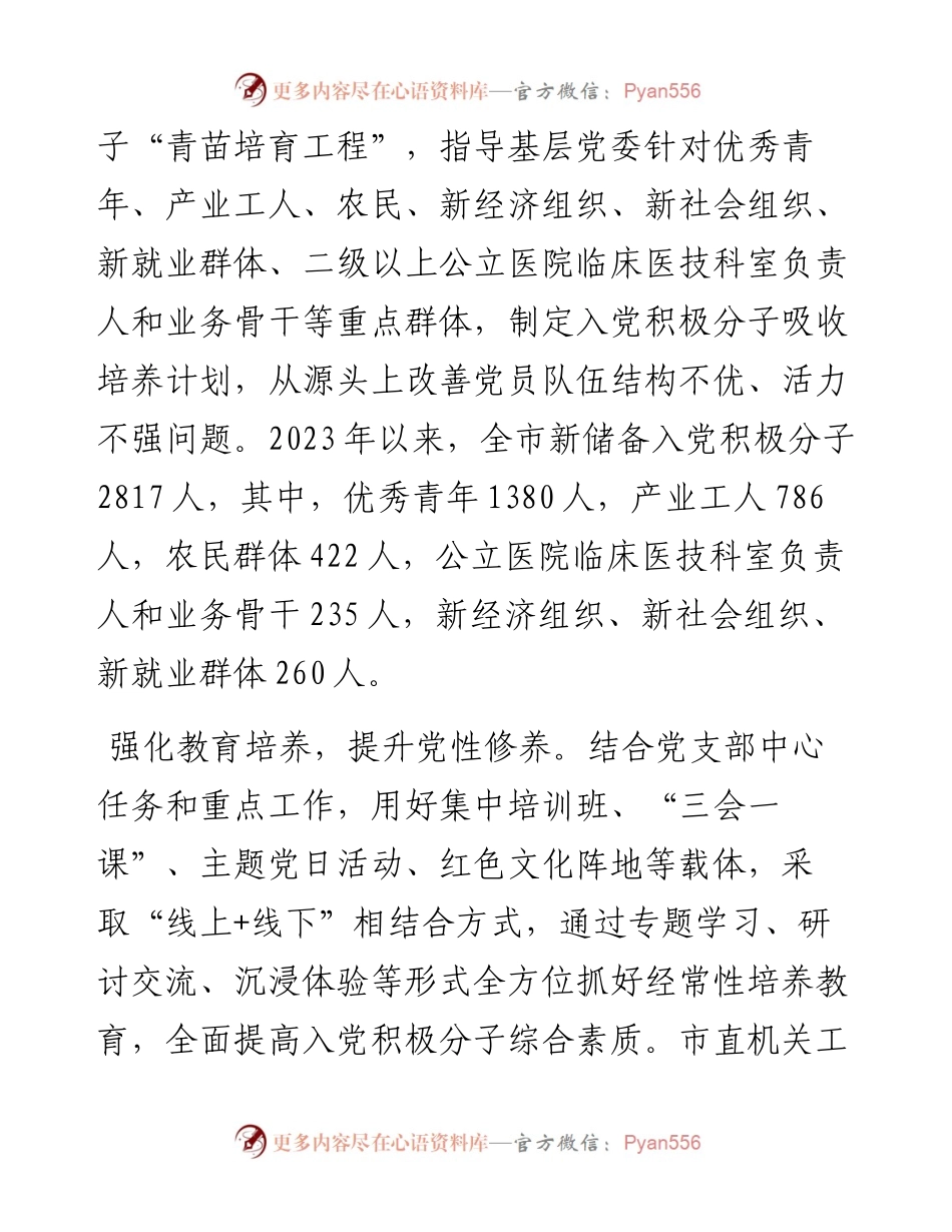 在2024年全市入党积极分子队伍建设专题推进会上的发言.docx_第2页