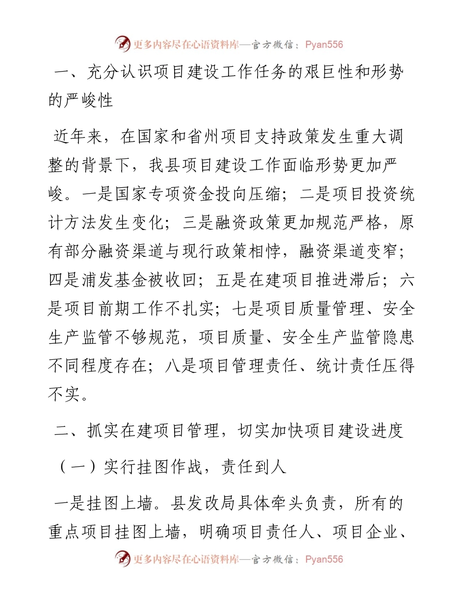 县委副书记在全县重点项目推进专题会议上的讲话.docx_第2页