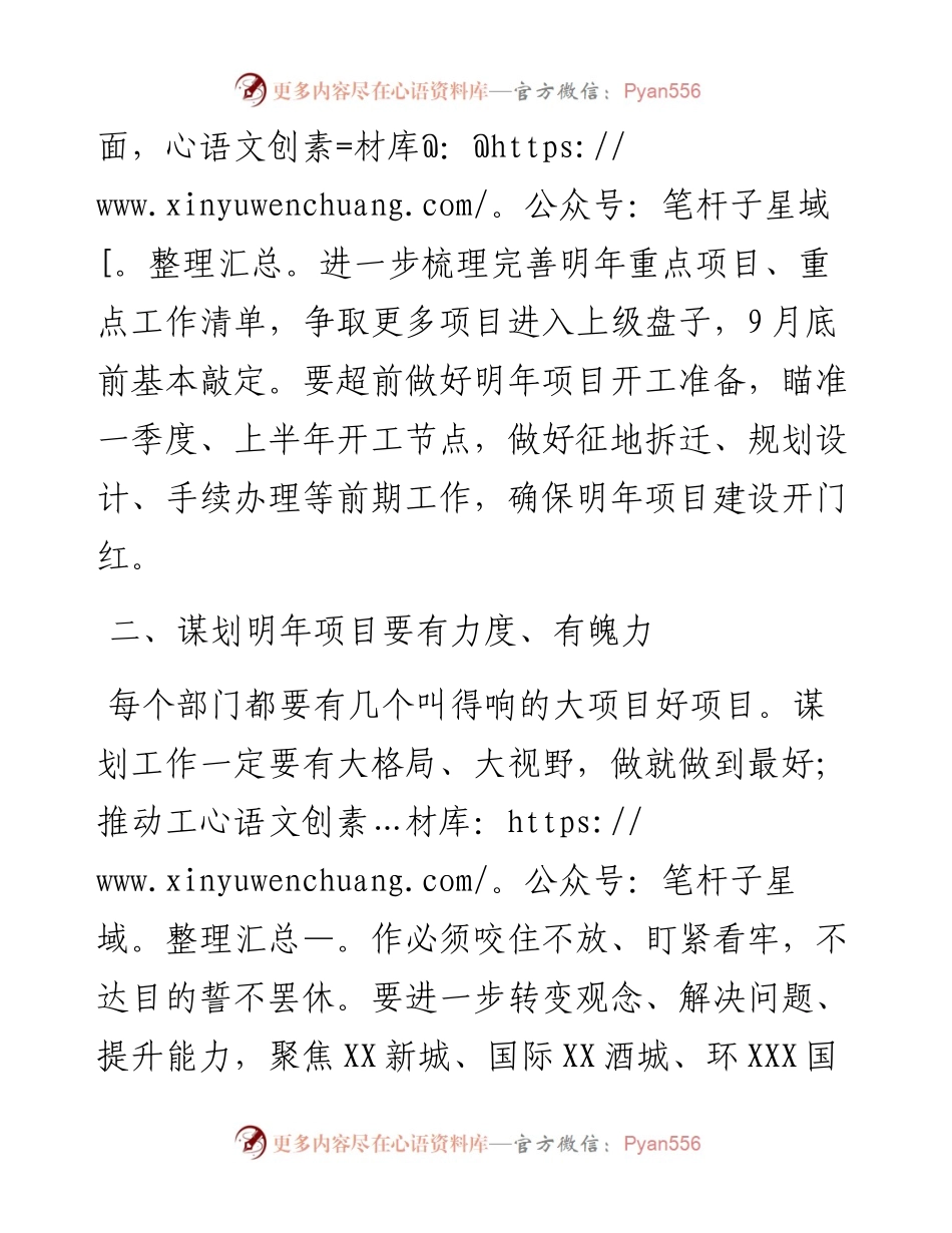 在全区“大干100天”攻坚行动务虚会上的讲话.docx_第2页