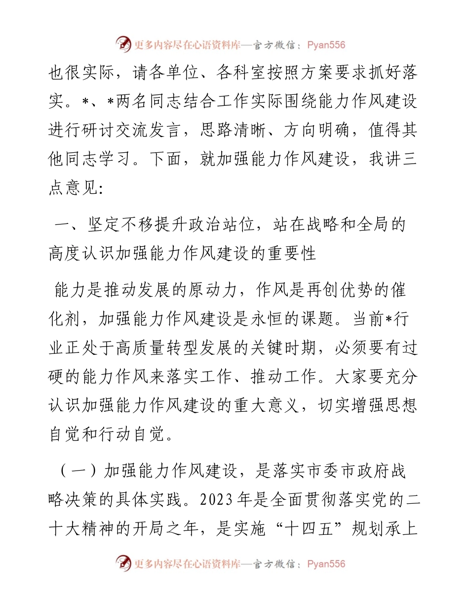 在加强能力作风建设动员会讲话.docx_第2页