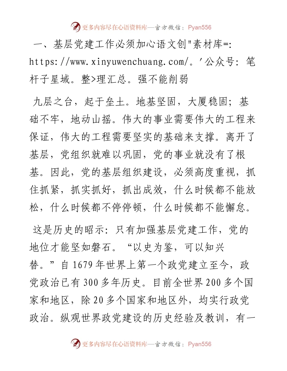 在全市基层党建工作会议上的讲话.docx_第2页
