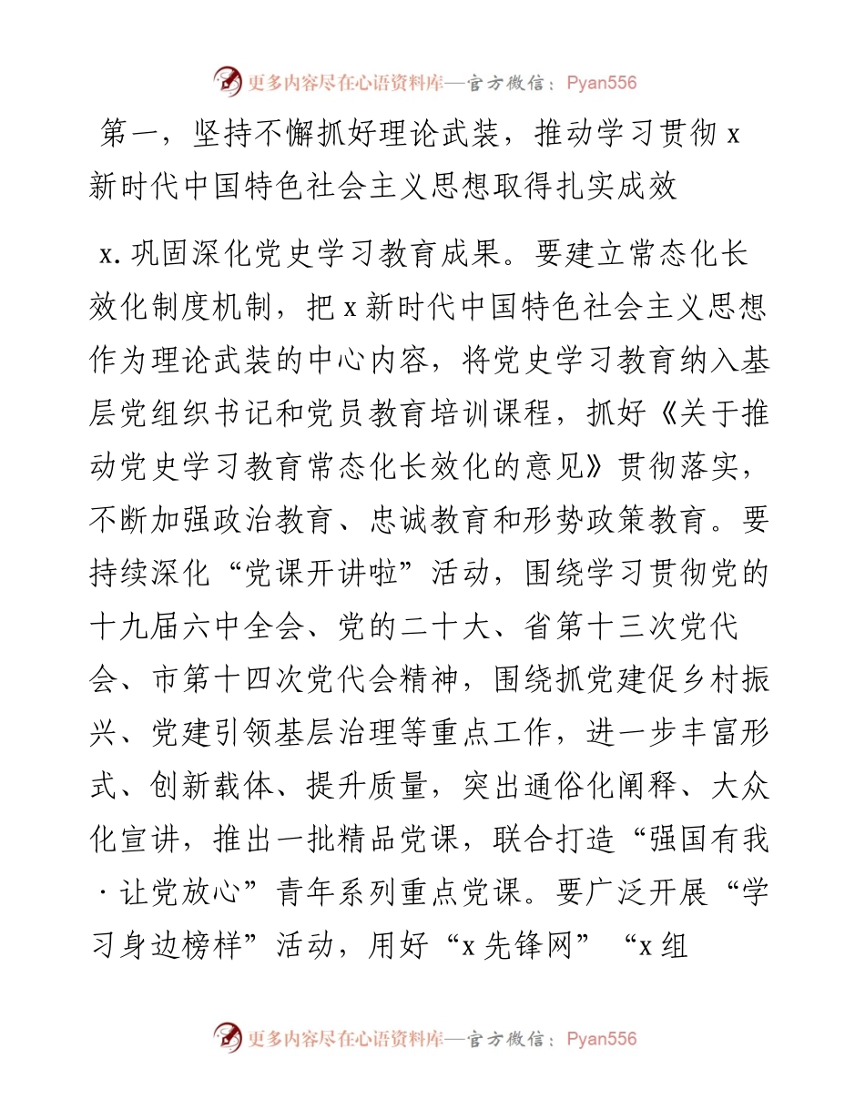 在全市基层党建工作重点任务推进会上的讲话.docx_第2页