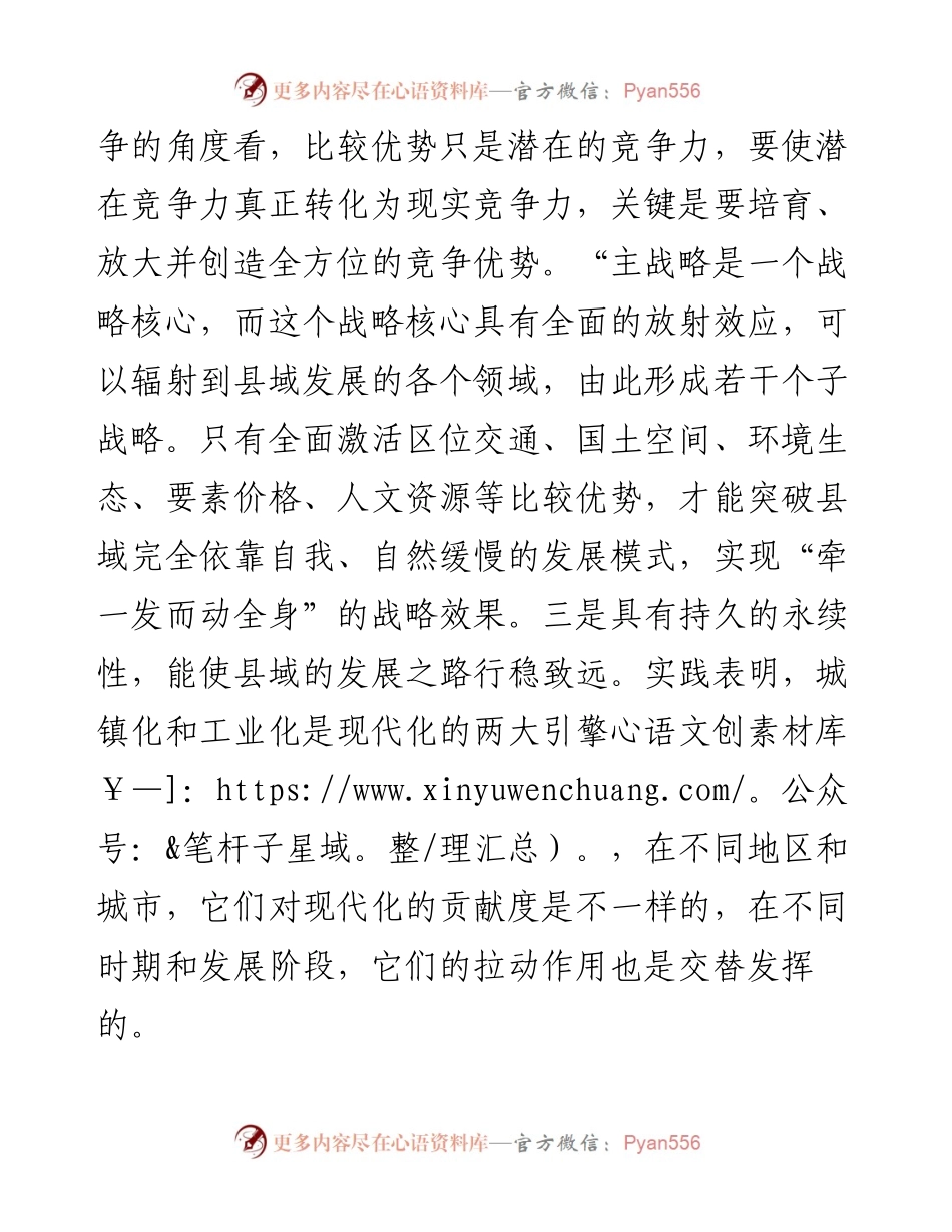 发展县域经济——谨防“用战术上的忙碌掩盖战略上的懒惰”.docx_第2页