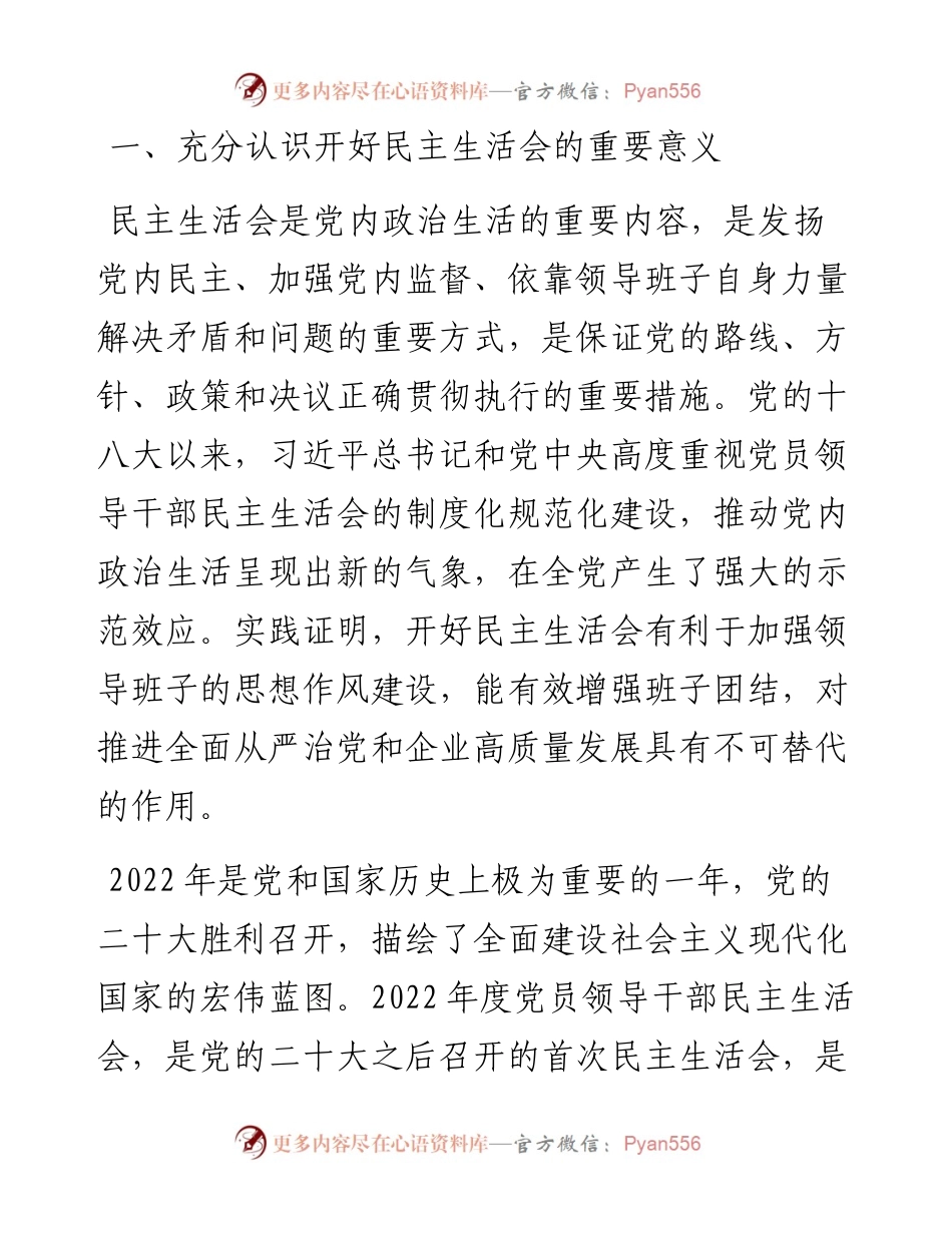 在分公司度领导班子民主生活会上的点评讲话.docx_第2页