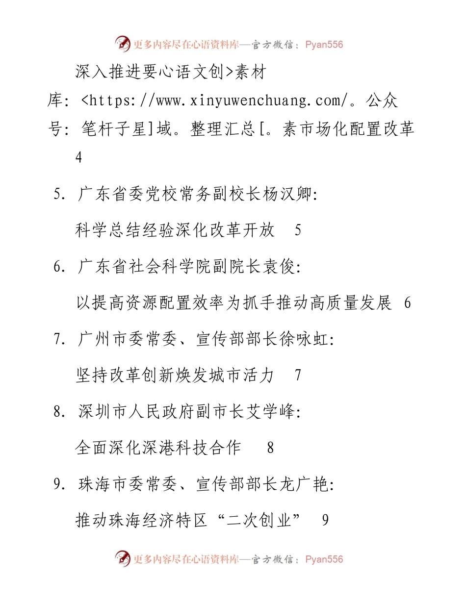发言系列3（18篇）广东省庆祝改革开放40周年理论研讨会发言汇编.docx_第2页
