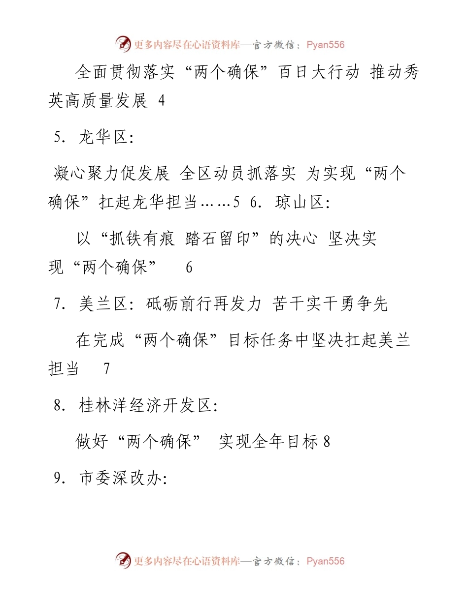 发言系列144（20篇）海口市全面落实省委省政府“两个确保” 百日大行动部署大会发言材料汇编.docx_第2页