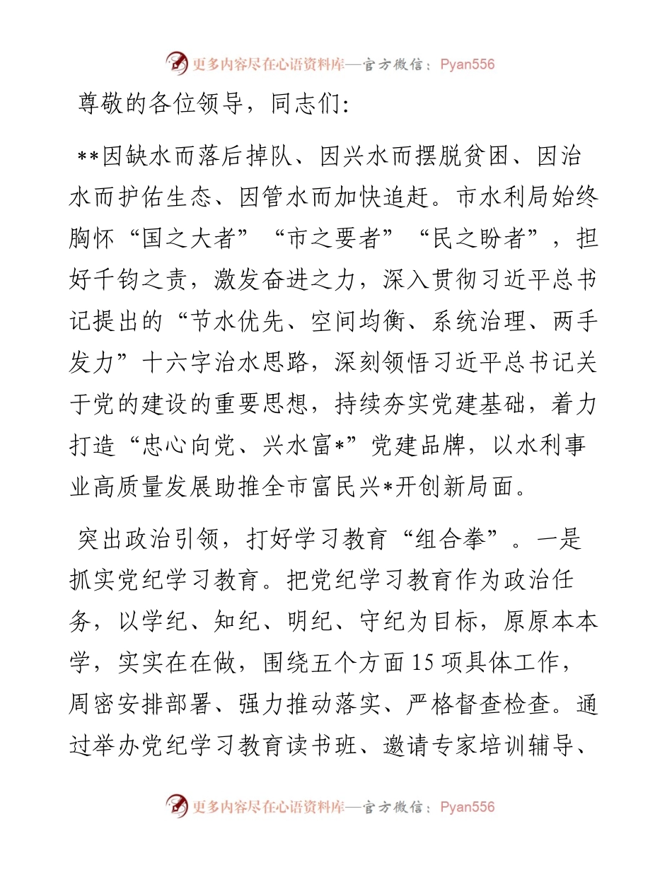 在2024年市直机关党建品牌建设推进会上的交流发言.docx_第1页