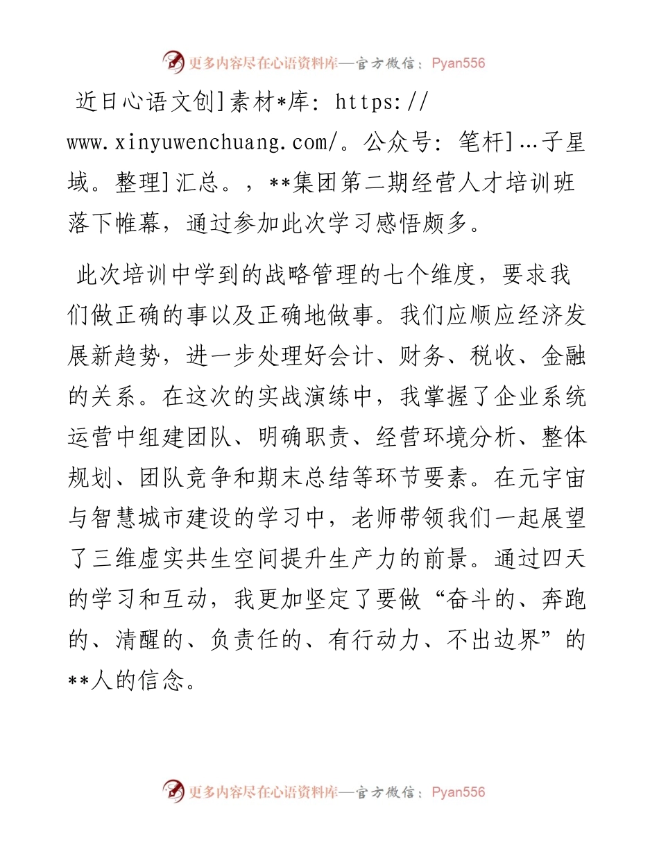 国企集团人才拓展培训心得体会.docx_第1页