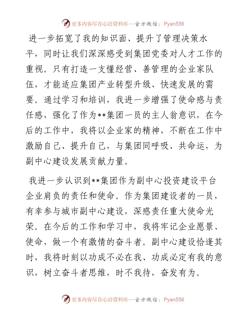 国企集团人才拓展培训心得体会.docx_第2页