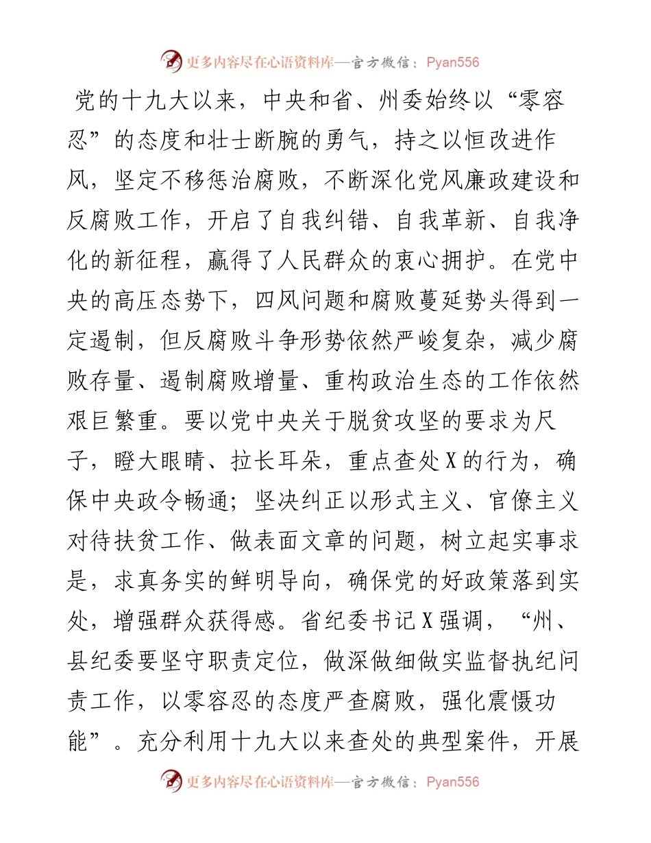 在全县“以案说纪”警示教育大会上的讲话.docx_第2页