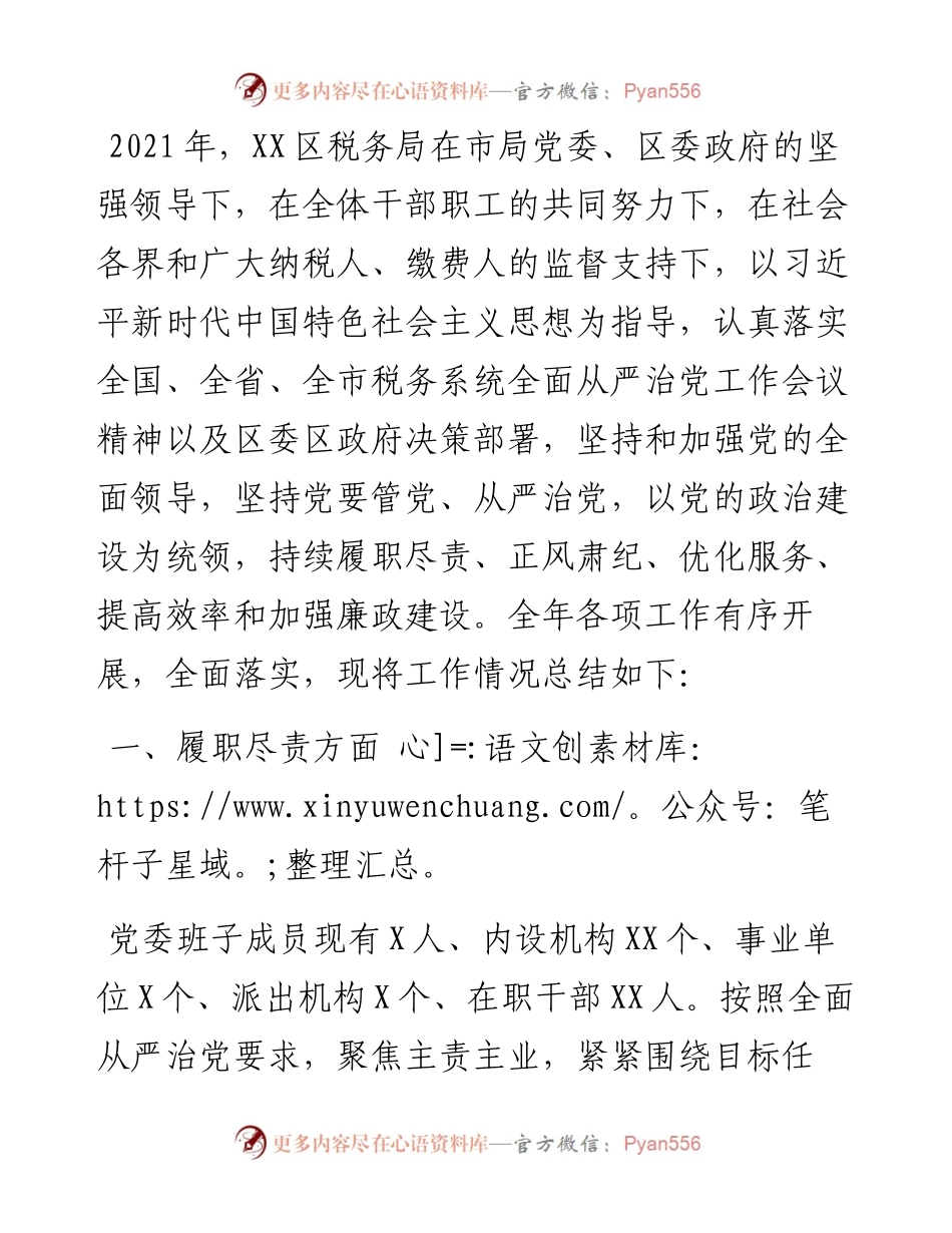 国家税务总局X市X区税务局度工作情况总结.docx_第1页