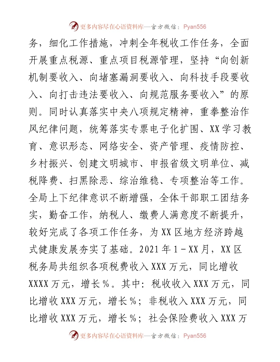 国家税务总局X市X区税务局度工作情况总结.docx_第2页