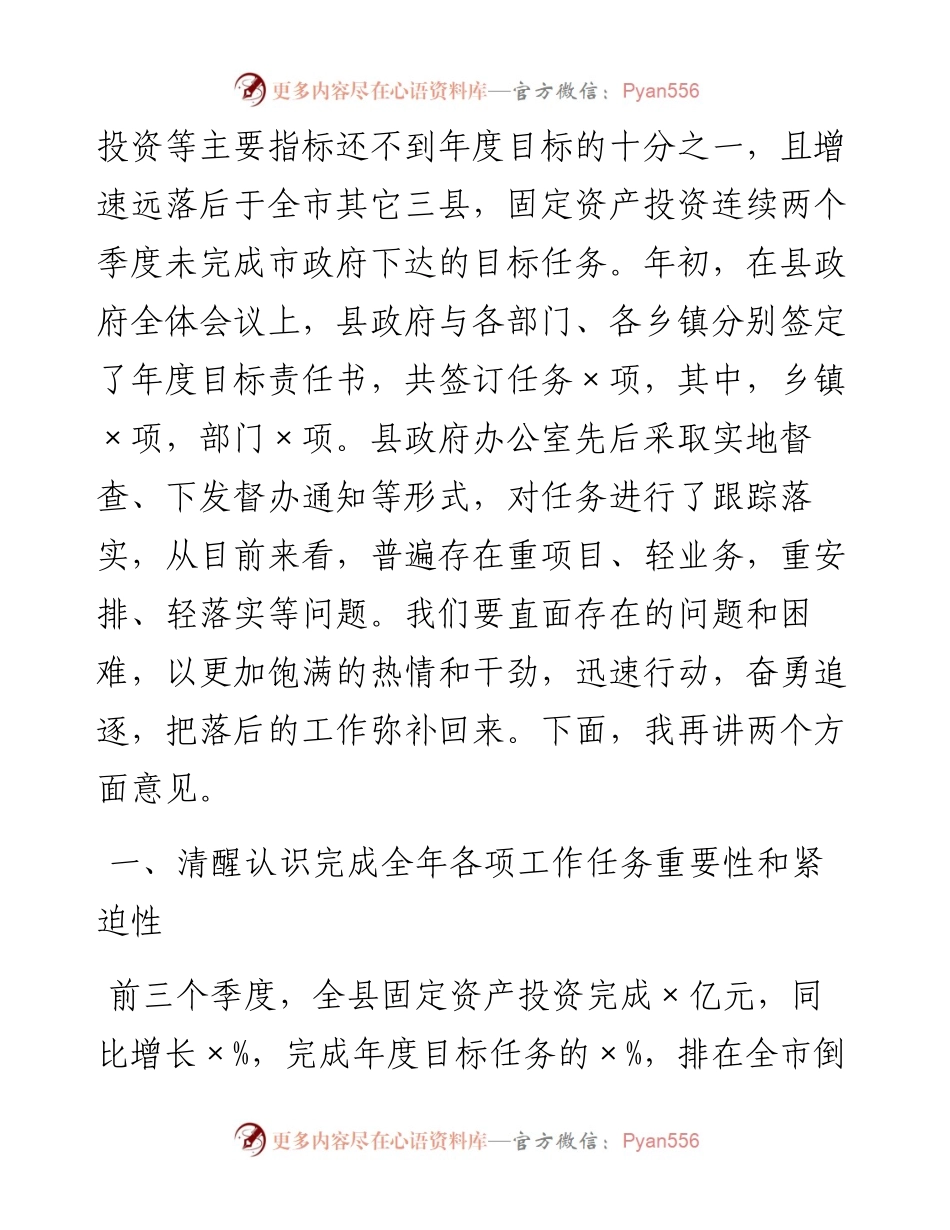 在全县第三季度经济形势分析会暨项目工作推进会议上的讲话.docx_第2页