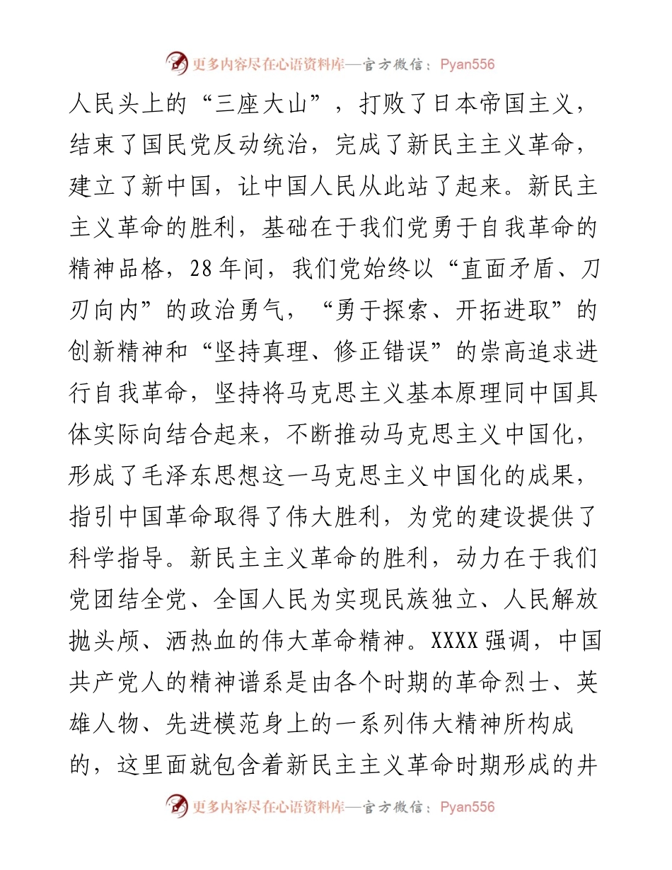 在党委理论学习中心组党史学习教育专题研讨会上的发言.docx_第2页