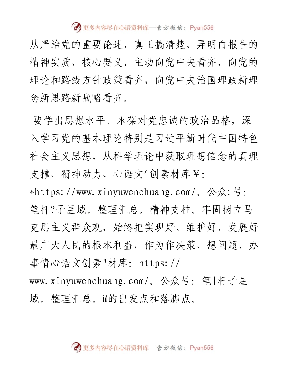 县纪委监委办公室一级科员二十大心得体会.docx_第2页