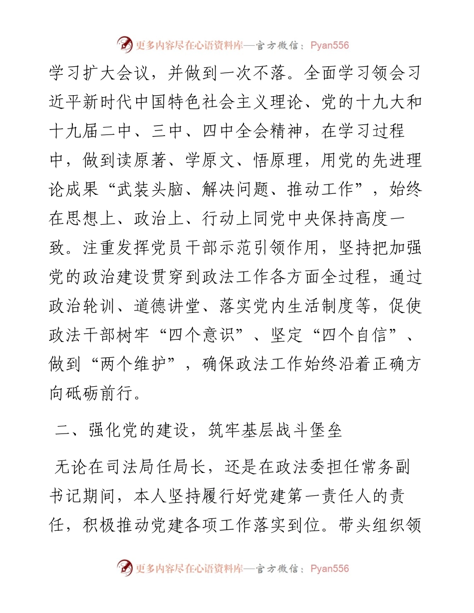 县政法委副书记干部考察个人近三年工 作总结.docx_第2页
