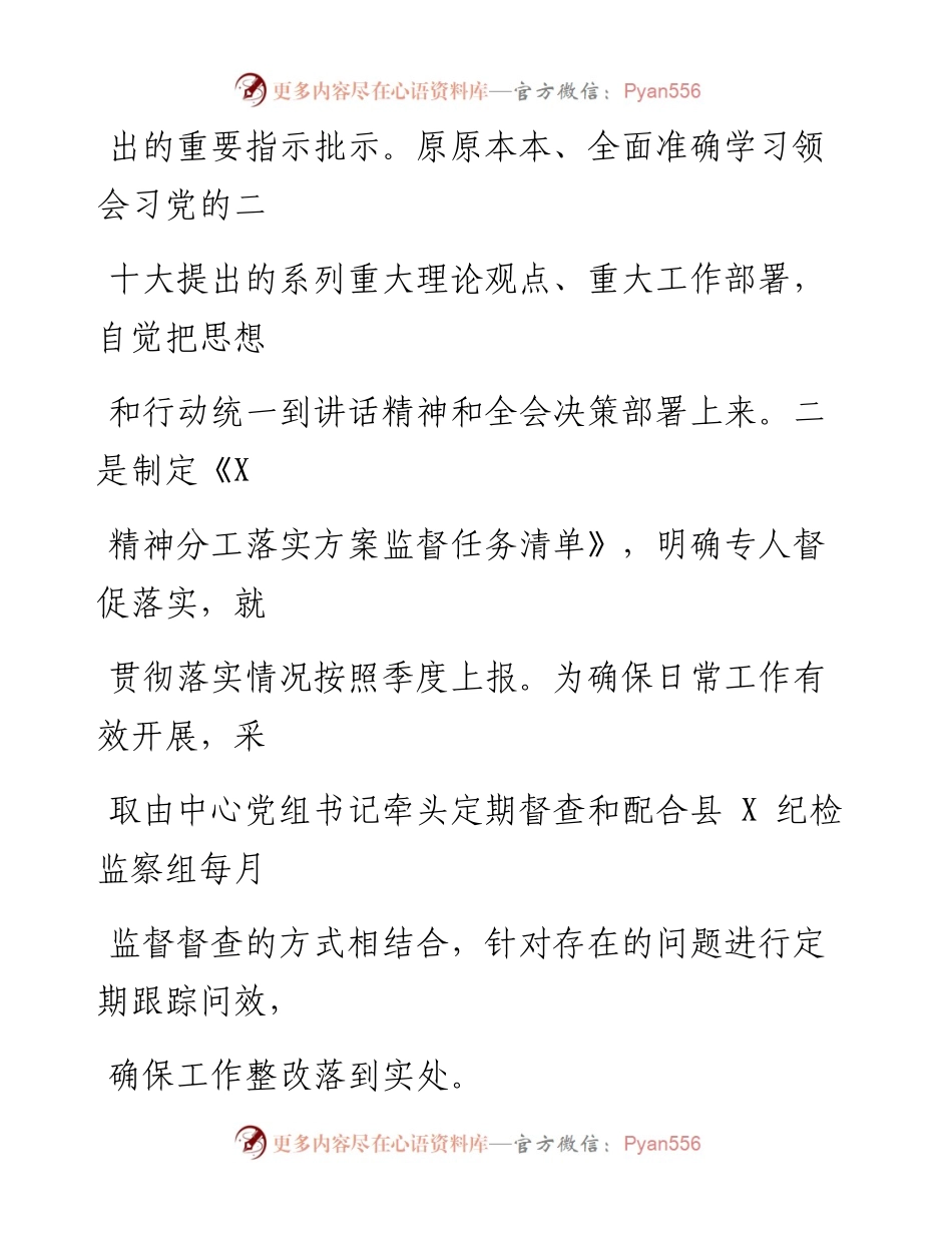 在全县2023年党建工作推进会经验交流发言.docx_第2页