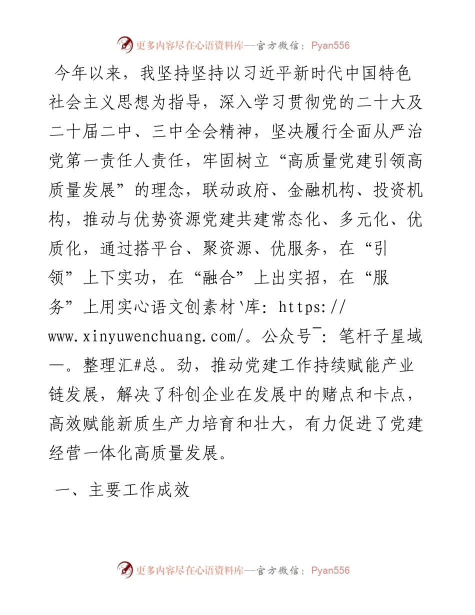 国有企业党委书记关于前三季度抓基层党建工作的述职报告.docx_第1页