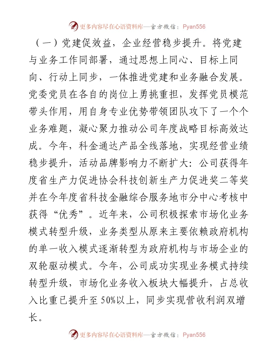 国有企业党委书记关于前三季度抓基层党建工作的述职报告.docx_第2页