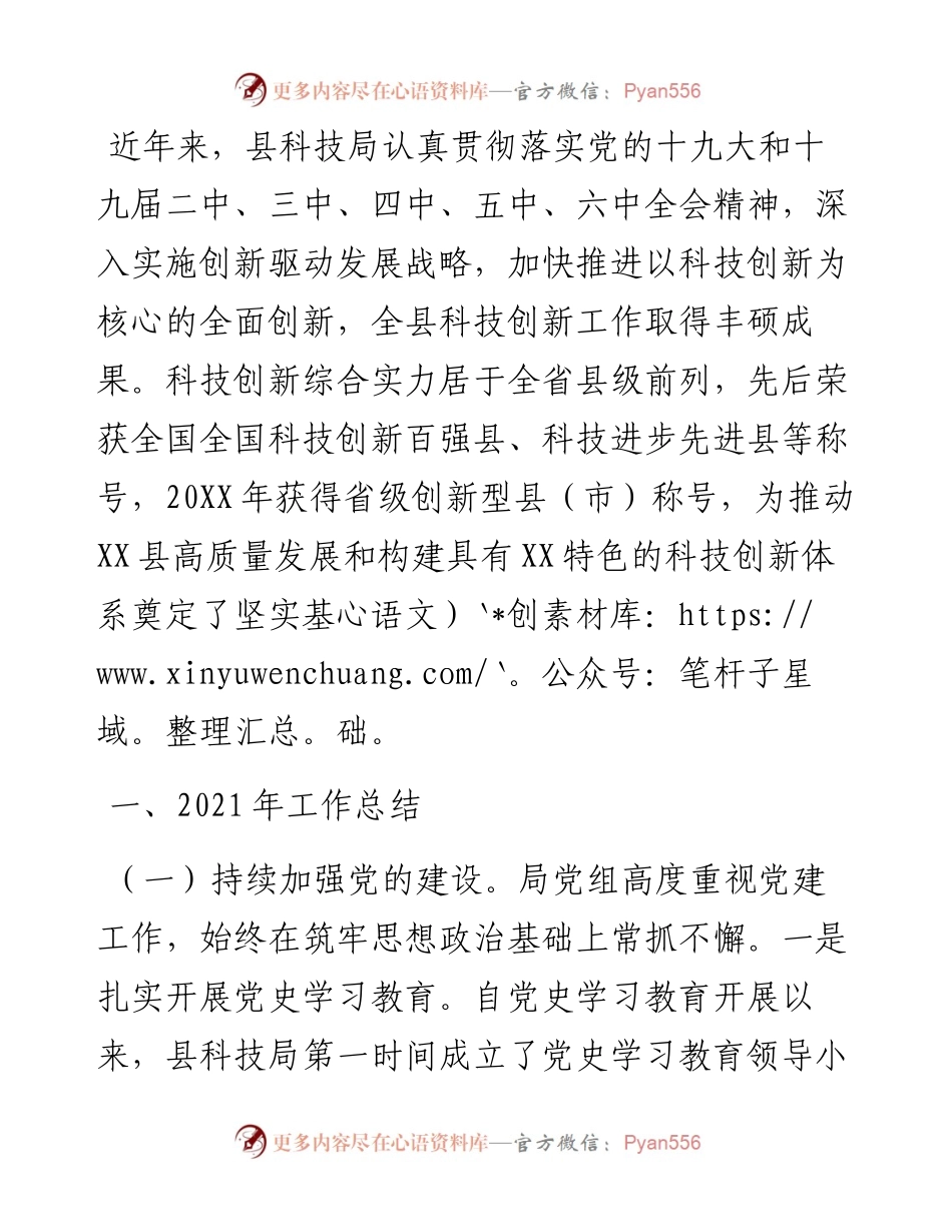 县科技局工作总结及工作安排.docx_第1页
