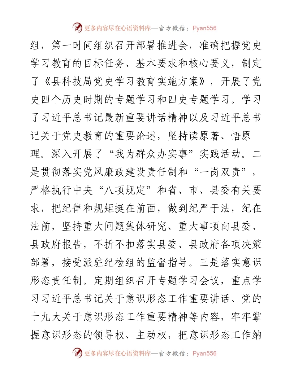 县科技局工作总结及工作安排.docx_第2页