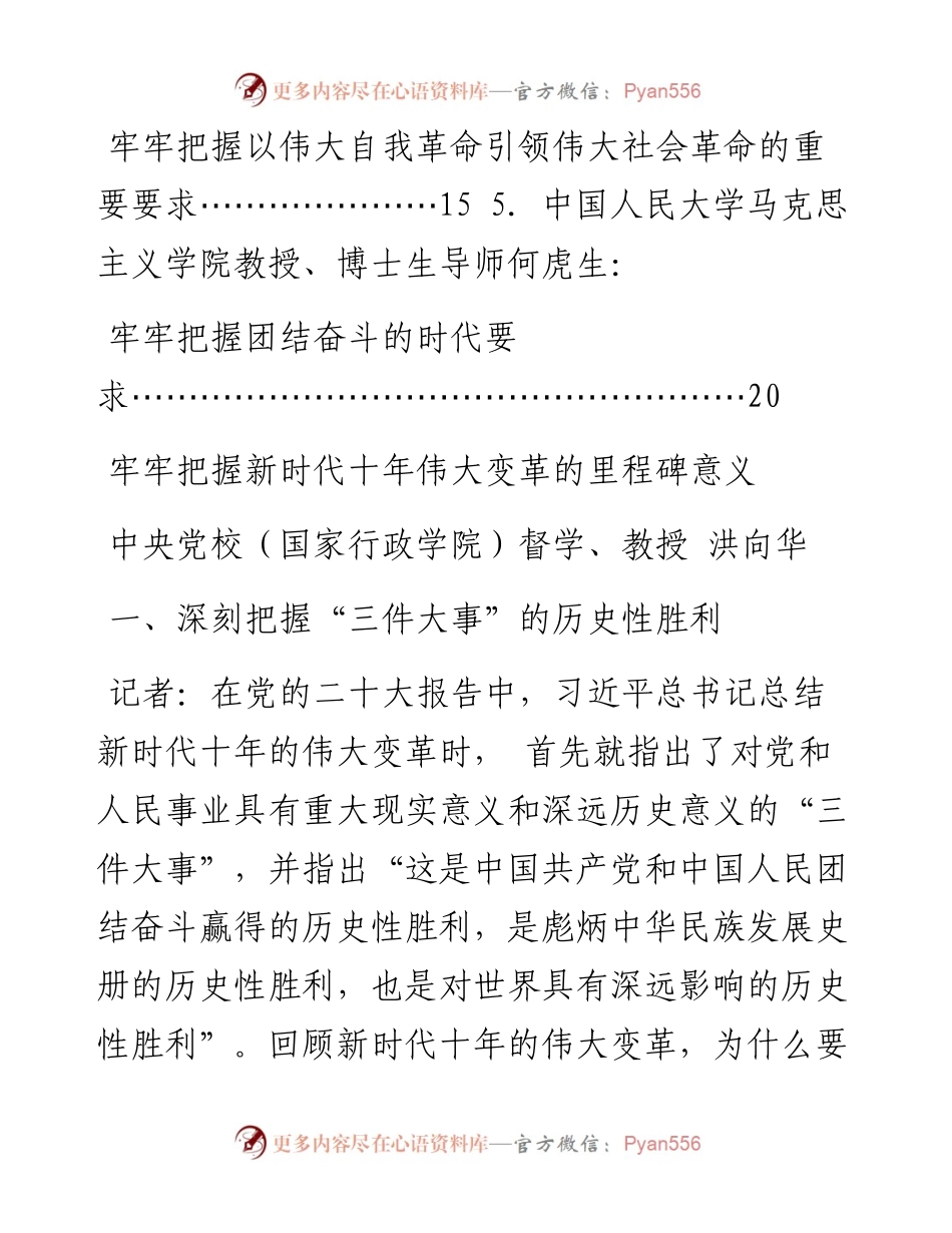 发言系列866（5篇）五位专家谈二十大报告之“五个牢牢把握”材料汇编.docx_第2页