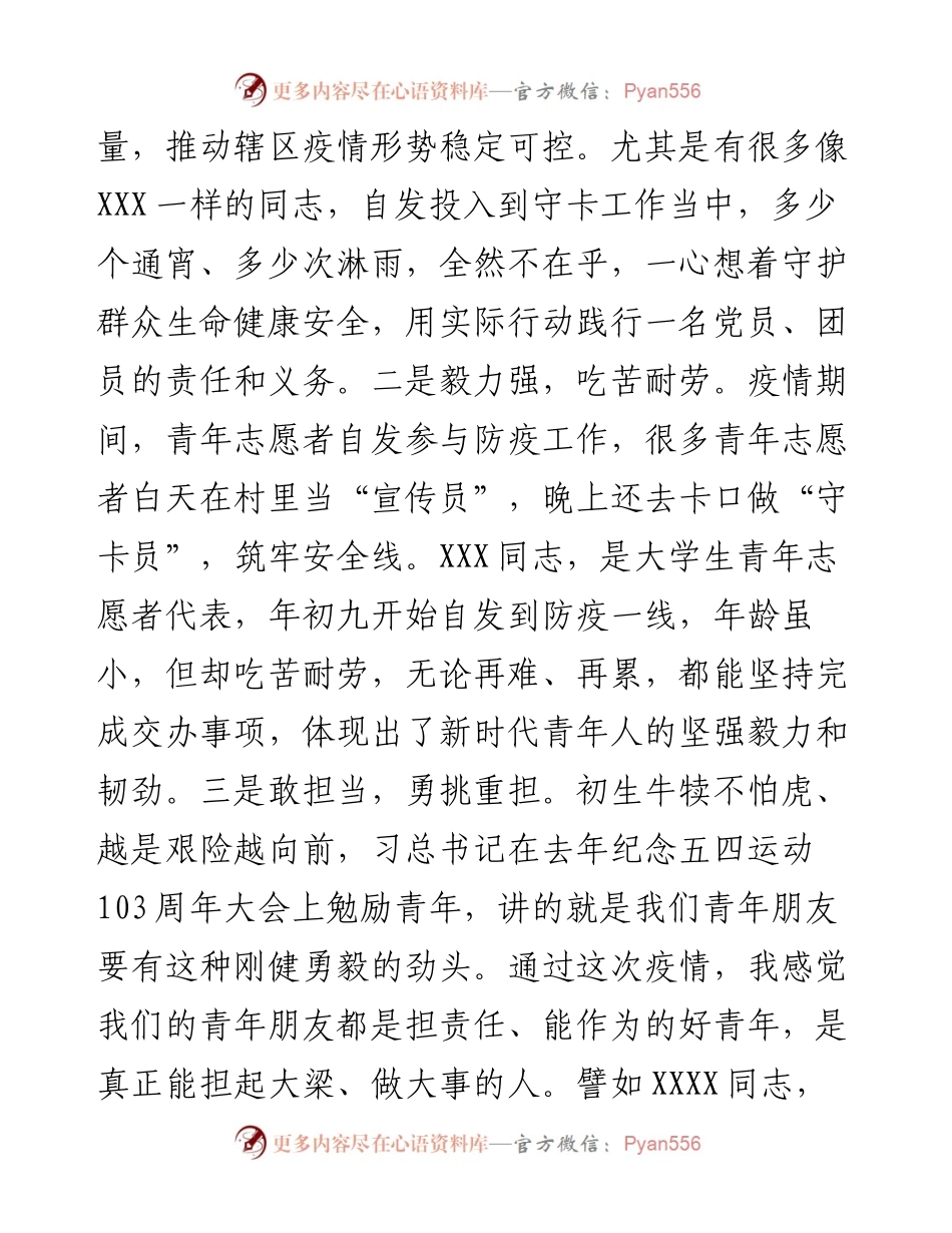 在共青团委员会“弘扬五四精神 勇担青春”使命”座谈会上的讲话.docx_第2页