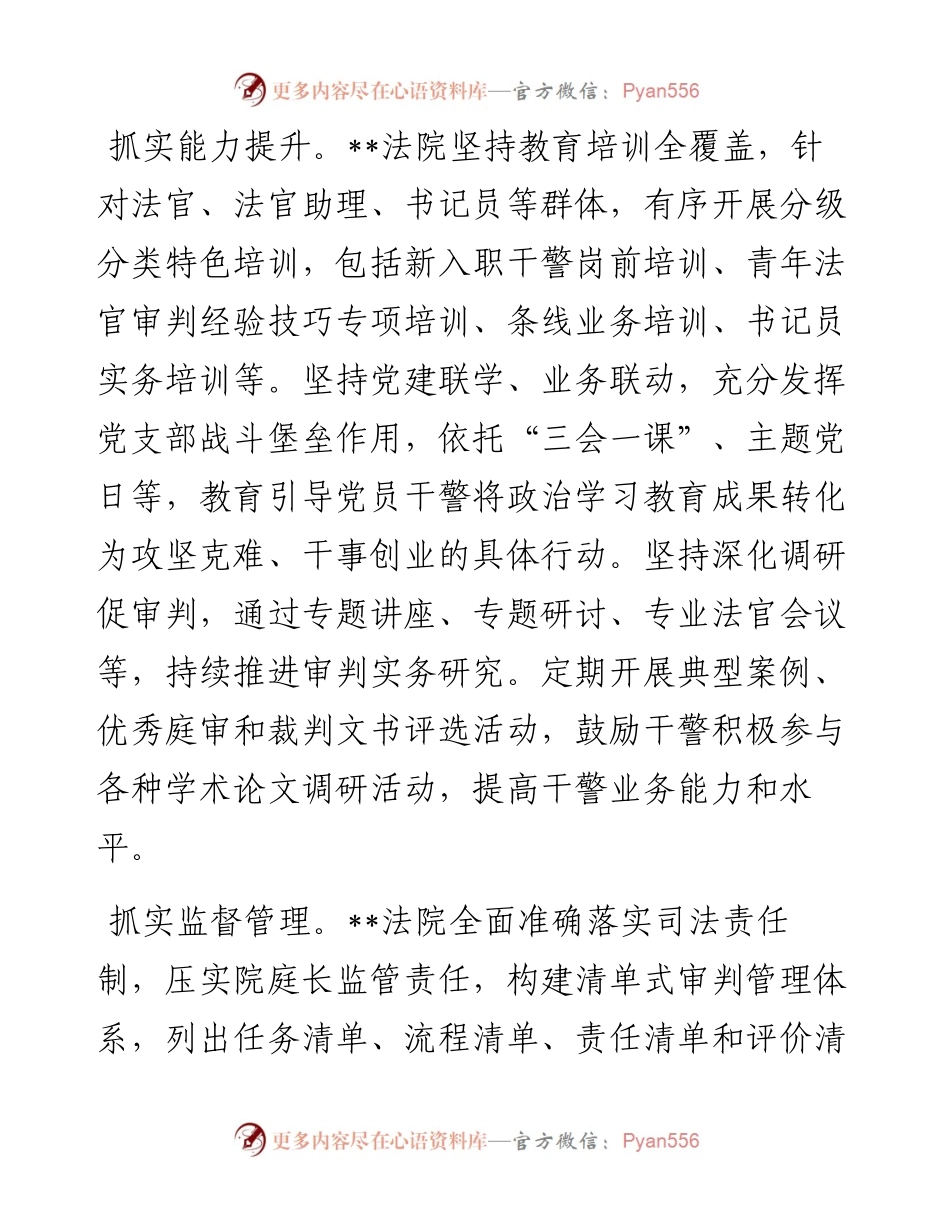 在全省审判管理现代化推进会上的汇报发言.docx_第2页