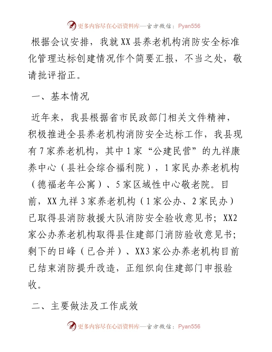 在全市养老机构消防安全标准化管理达标创建动员部署会上的讲话.docx_第1页