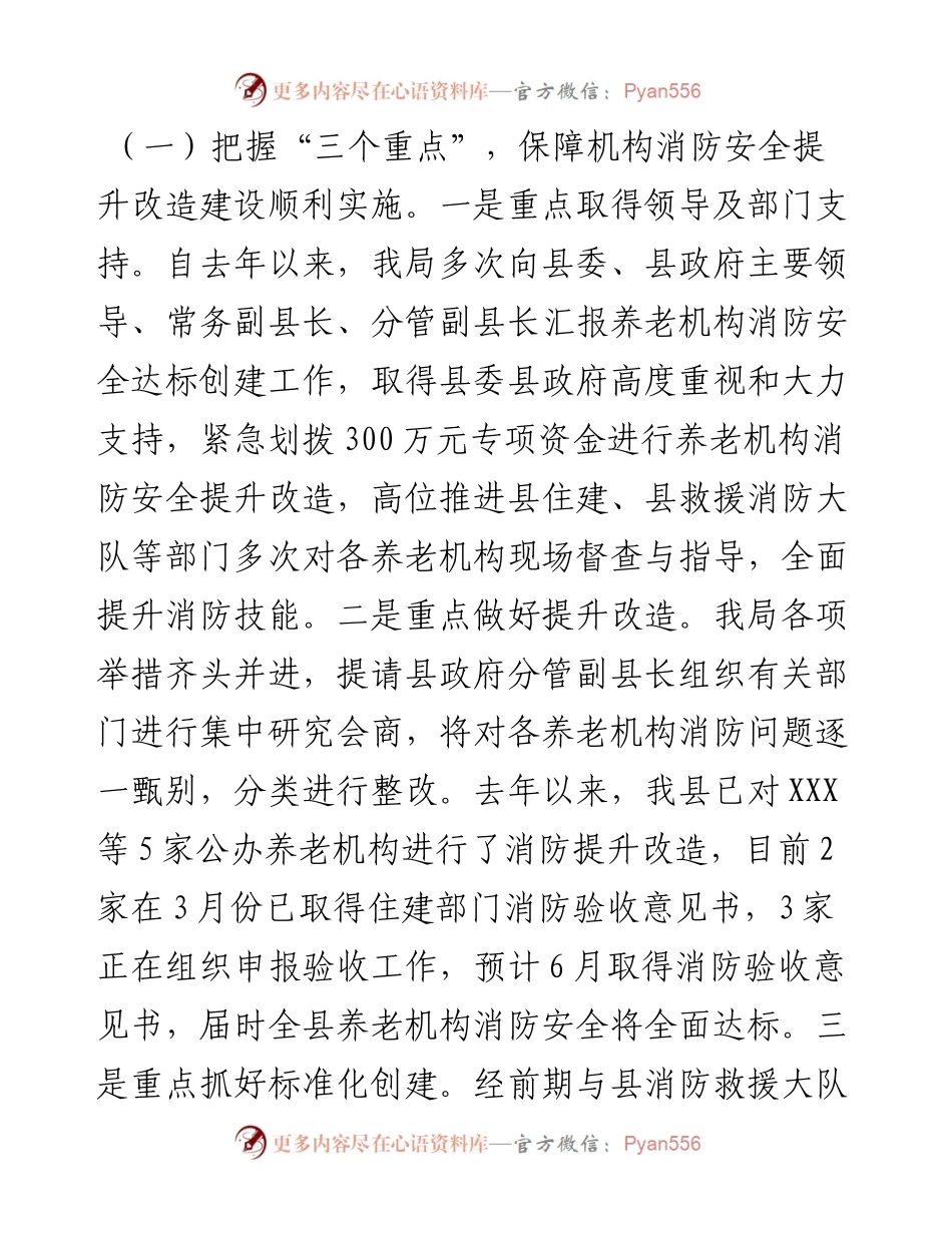 在全市养老机构消防安全标准化管理达标创建动员部署会上的讲话.docx_第2页