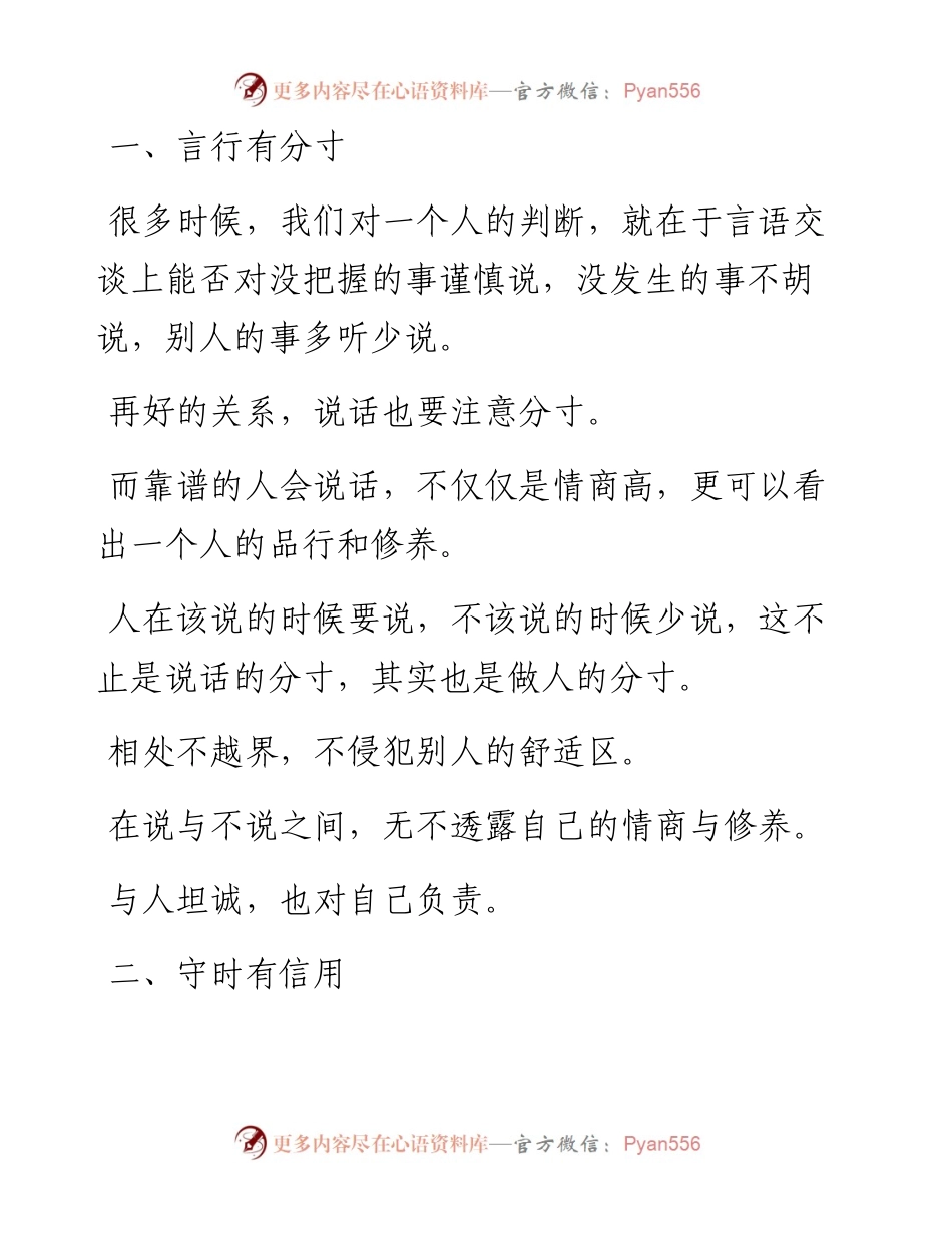 在办公室谁是最靠谱的人？这5个细节告诉你.docx_第1页