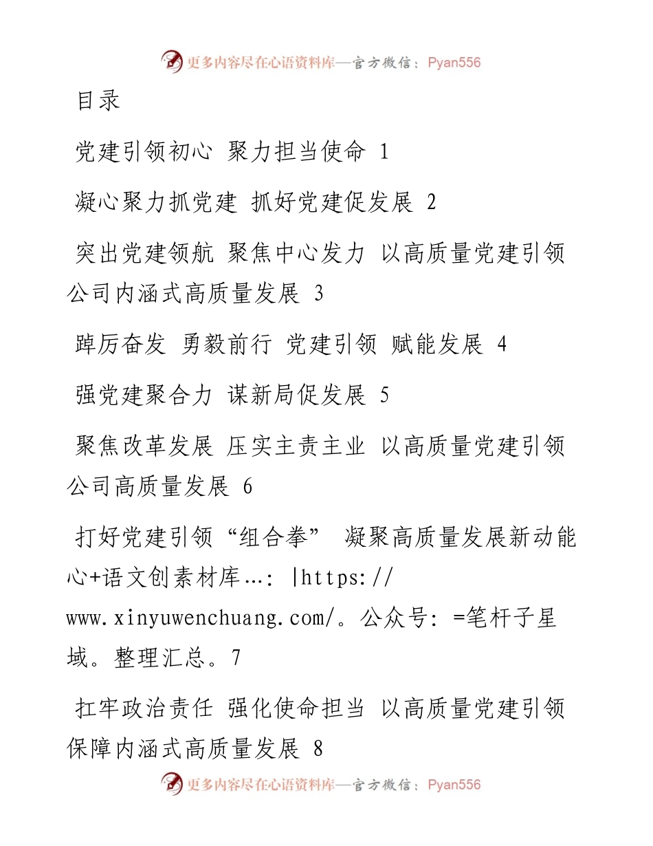 国资公司各子公司党委书记年度抓基层党建工作述职报告-11篇.docx_第1页