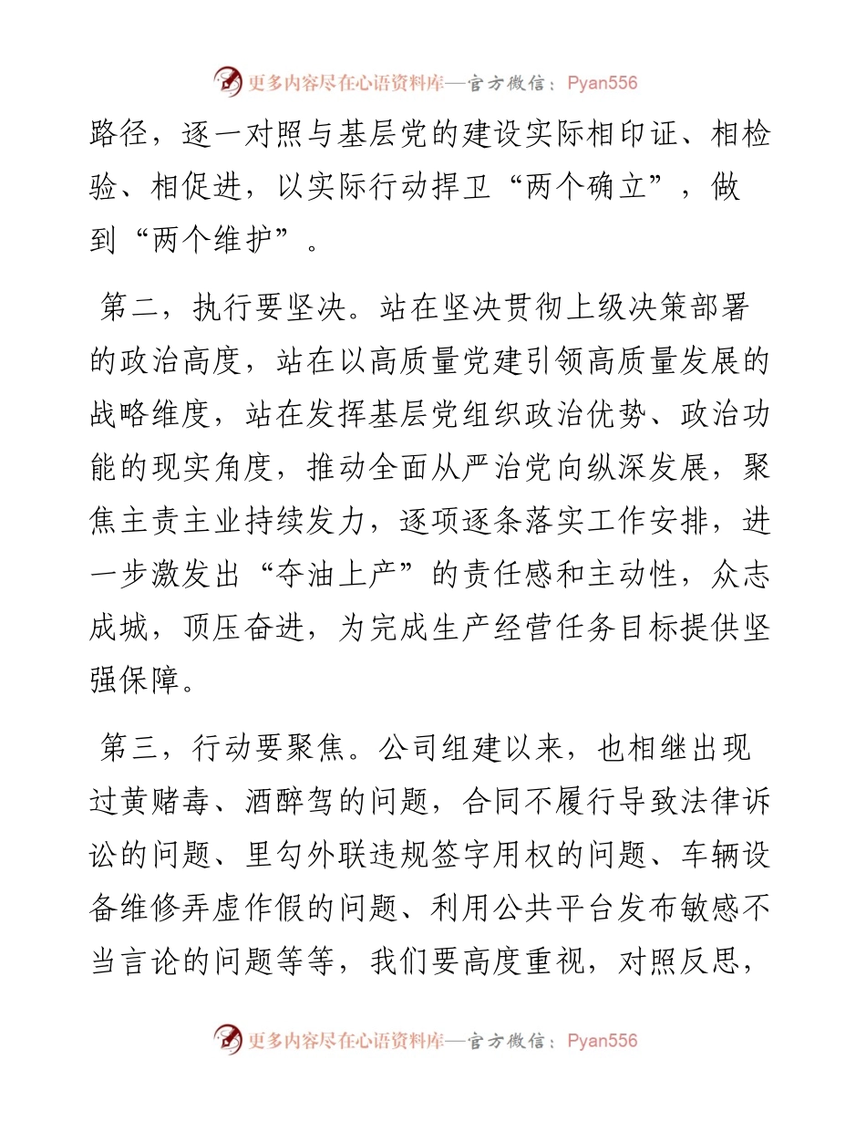 在2023年公司党风廉政建设和反腐败工作会议上的讲话.docx_第2页