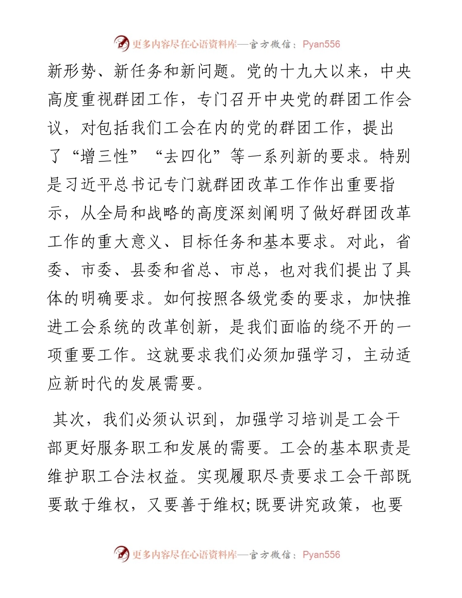 在全县工会干部培训班开班式上的讲话.docx_第2页