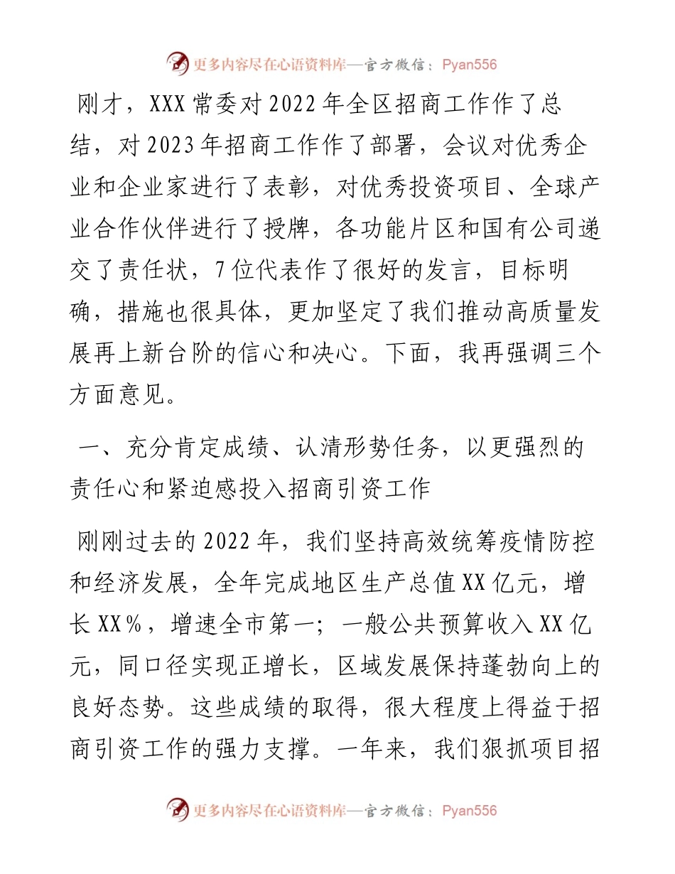 在2023年全区招商引资新突破动员大会上的讲话.docx_第2页