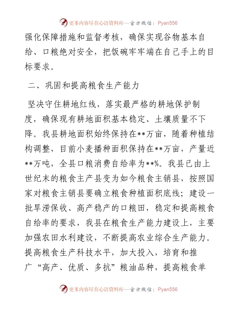 在全市粮食安全工作会议上的发言.docx_第2页