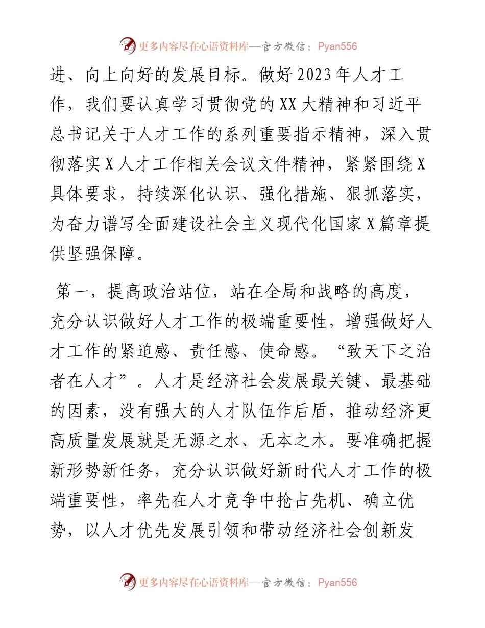 在2023年人才工作会议上的讲话提纲.docx_第2页