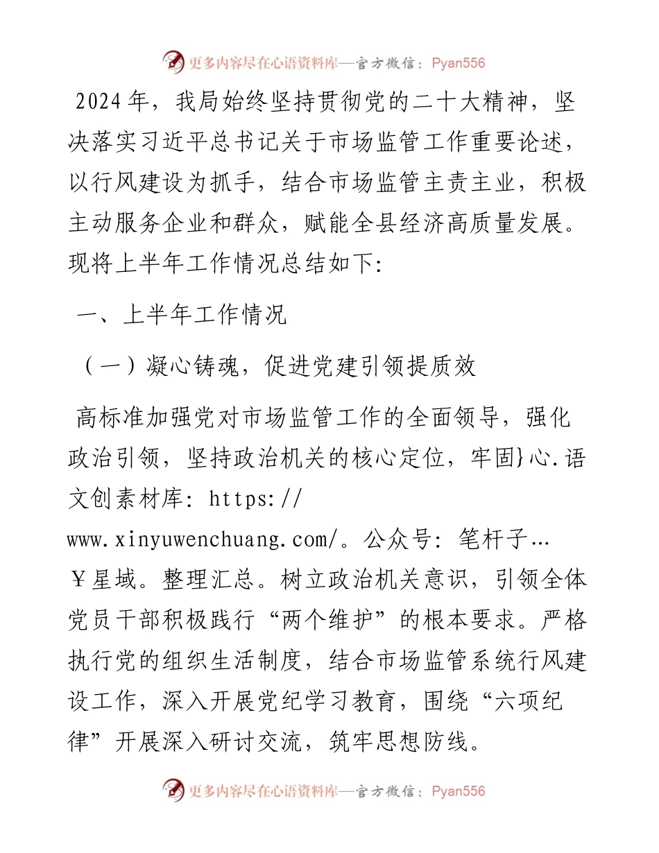 县市场监管局2024年上半年工作总结和下半年工作安排.docx_第1页