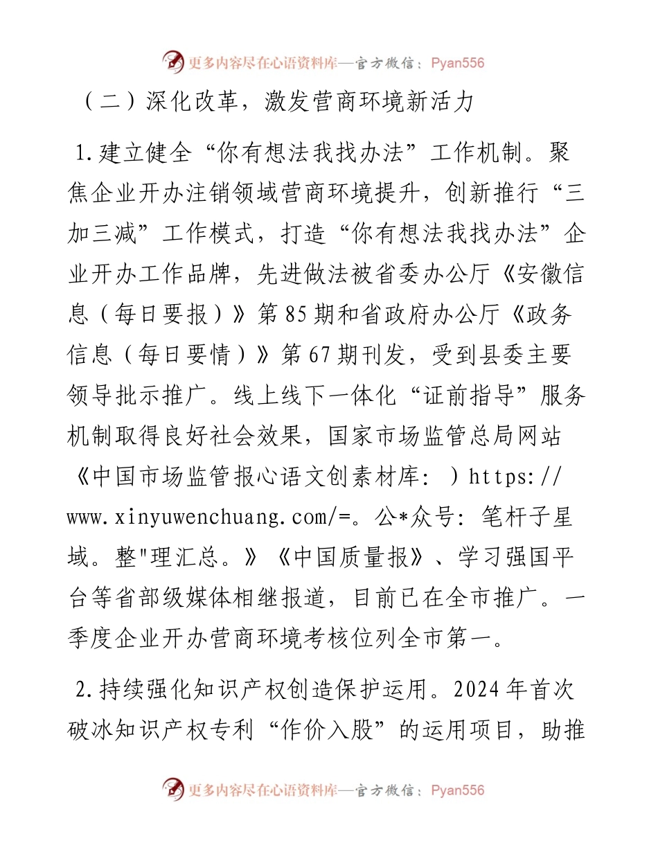 县市场监管局2024年上半年工作总结和下半年工作安排.docx_第2页