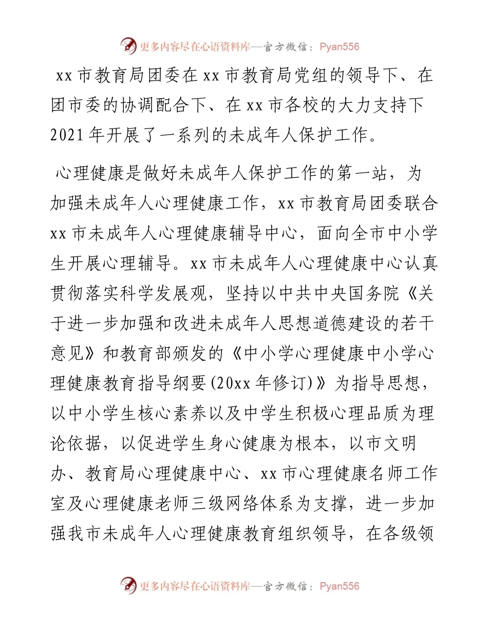 团委未成年人保护工作总结.docx_第1页