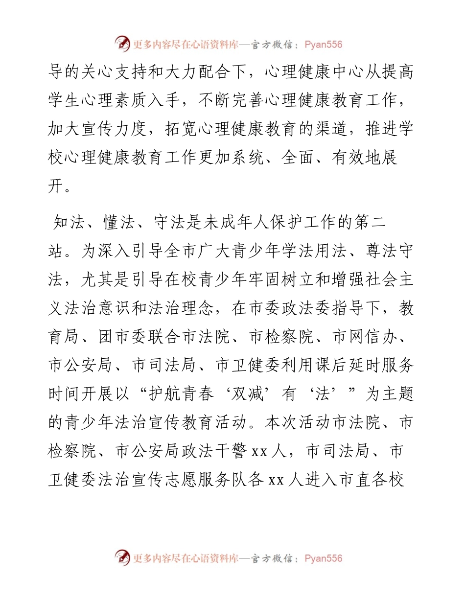 团委未成年人保护工作总结.docx_第2页