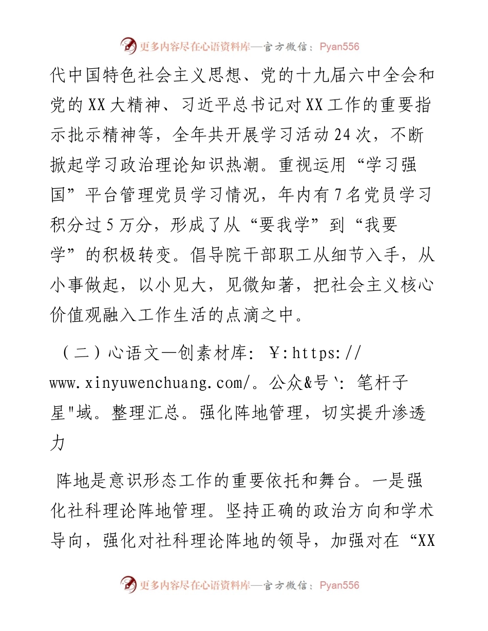园区党支部落实意识形态工作责任制述职报告.docx_第2页
