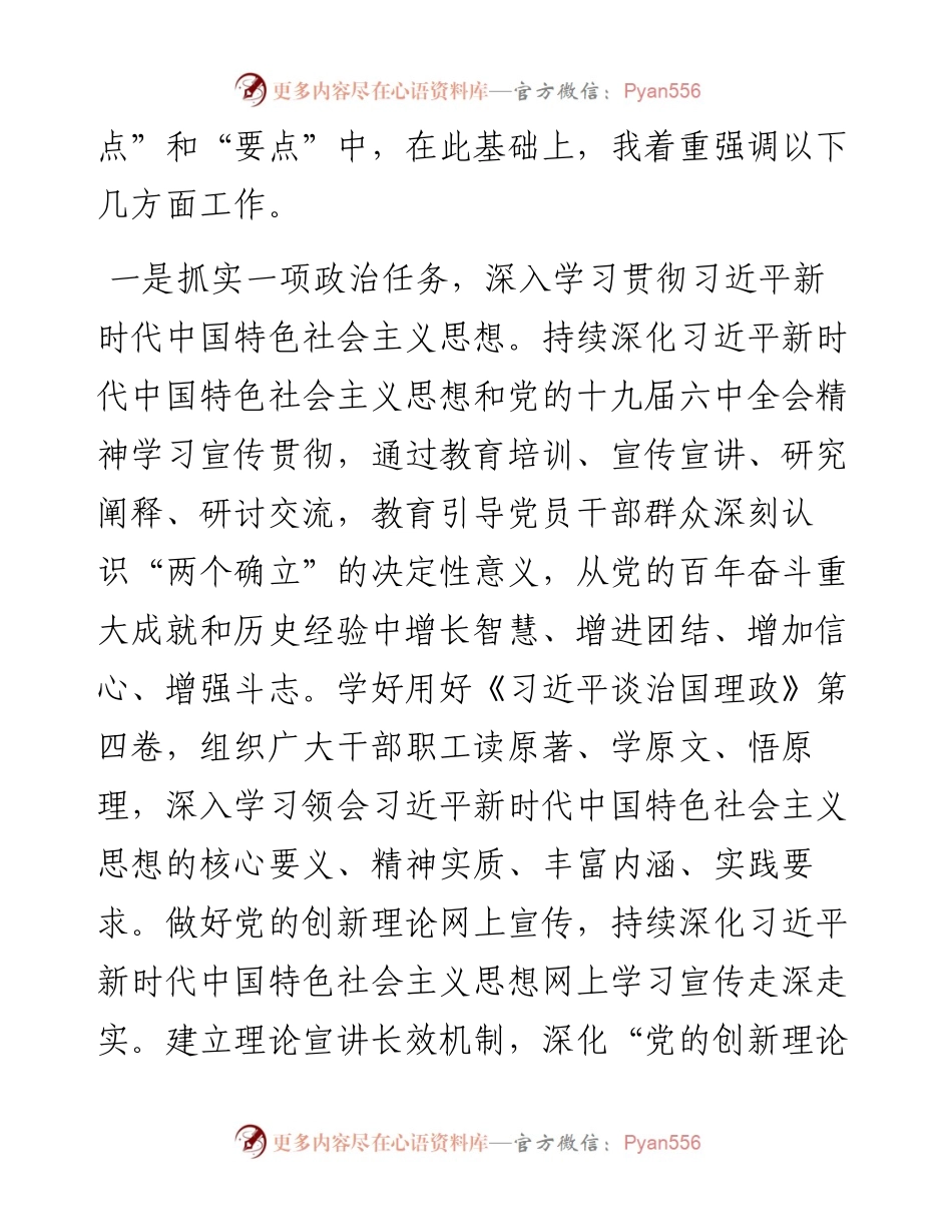 在全市宣传思想工作会议上的讲话.docx_第2页