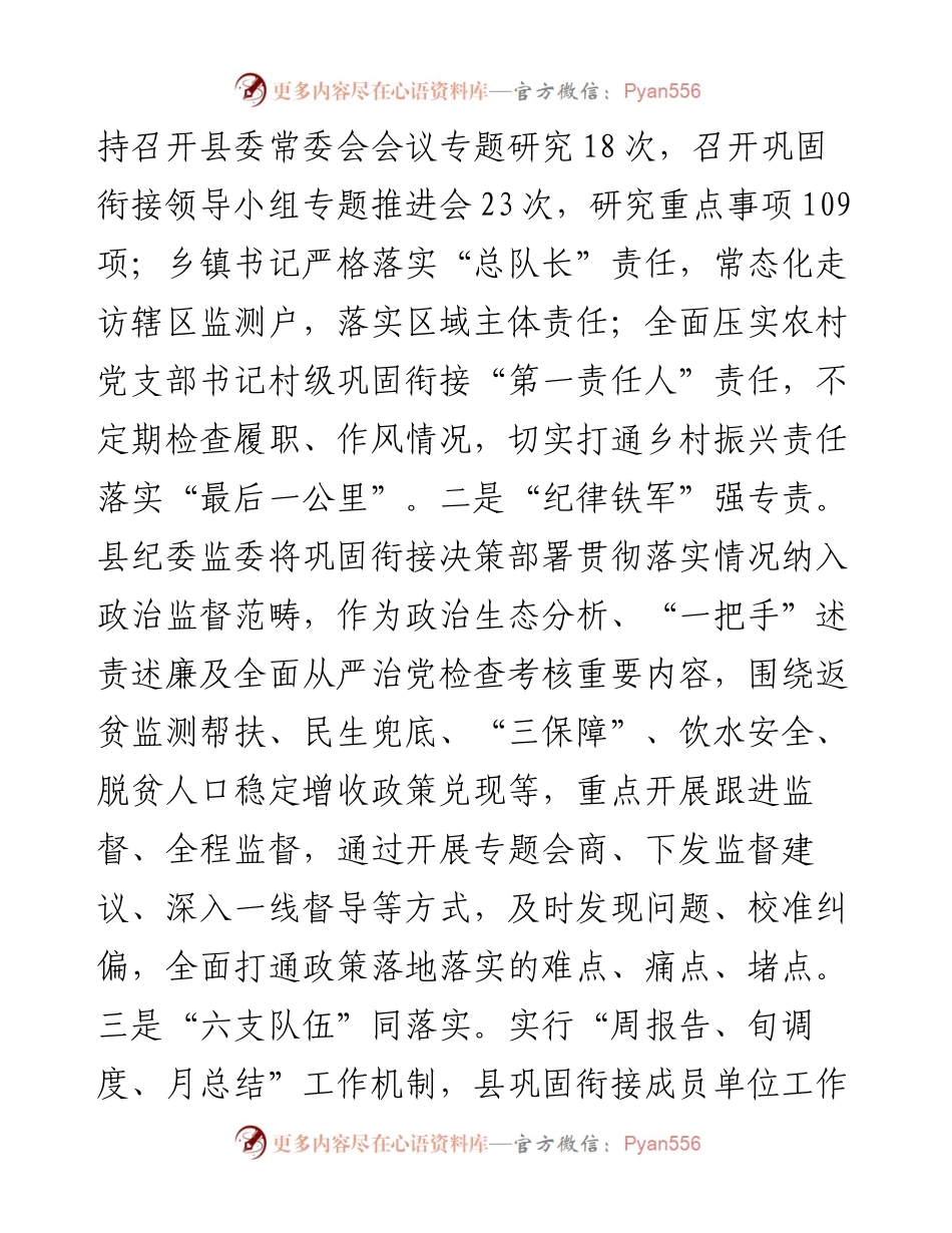 县纪委在乡村振兴领域不正之风和腐败问题专项整治工作推进会上的汇报发言.docx_第2页
