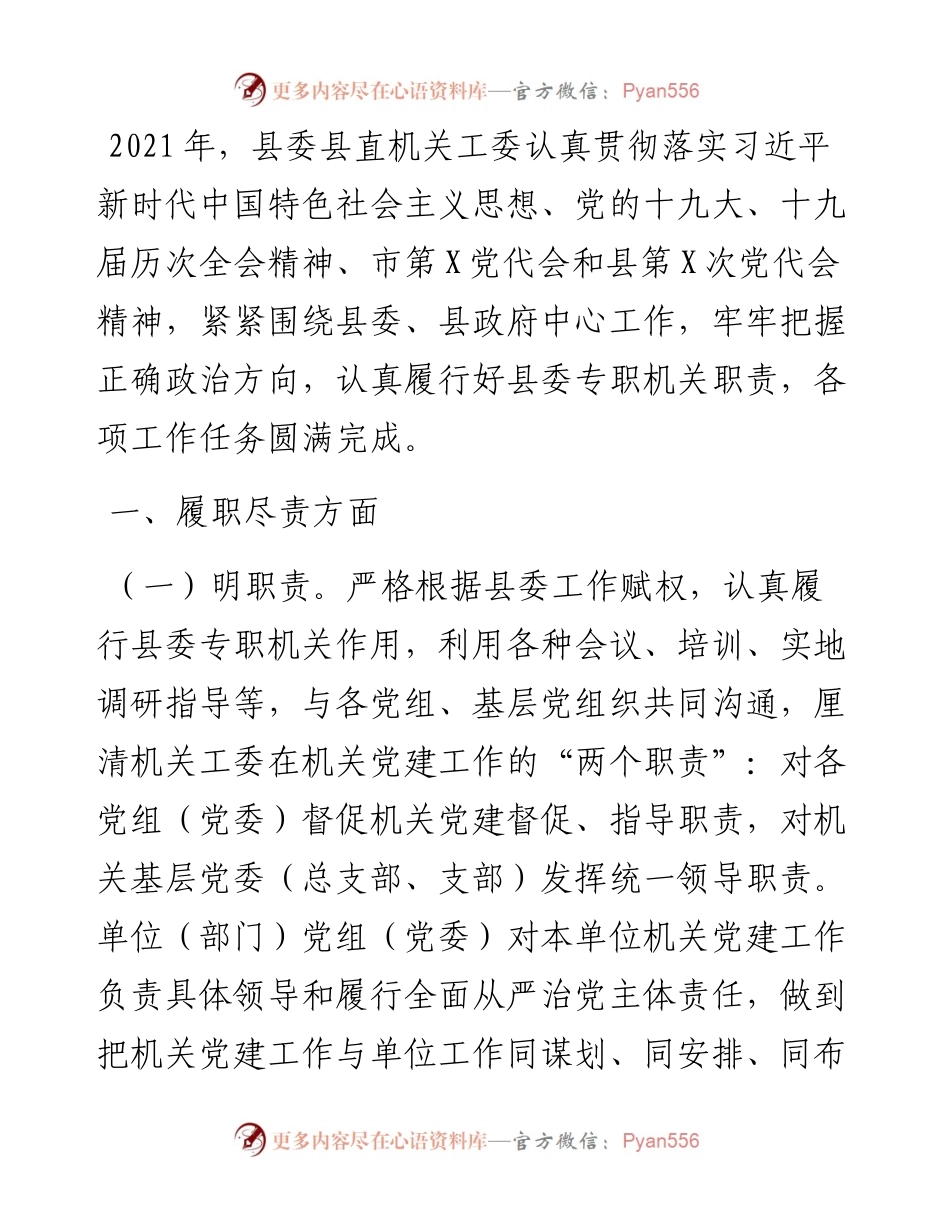 县委县直机关工委度工作报告.docx_第1页