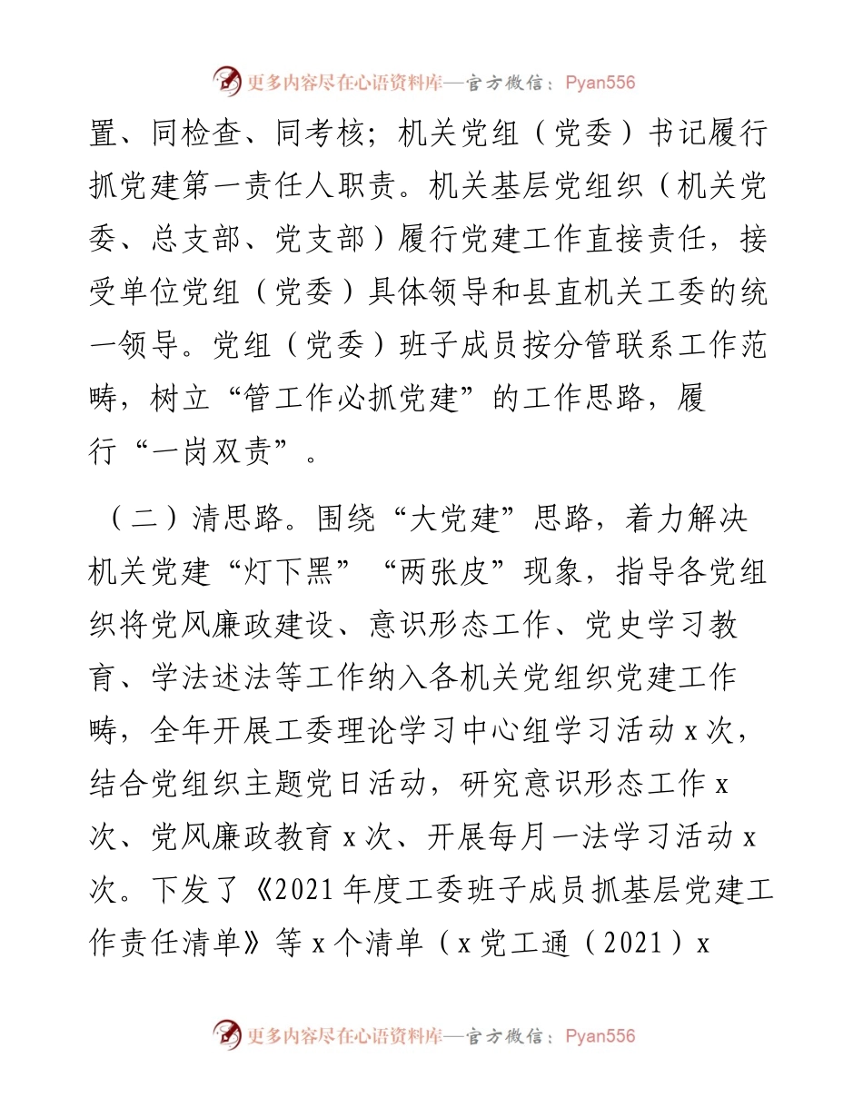 县委县直机关工委度工作报告.docx_第2页